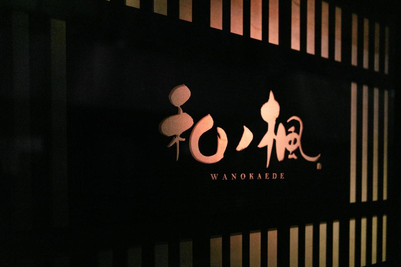 Wa No Kaede Hotel โตเกียว ภายนอก รูปภาพ